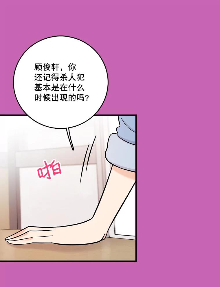 《请守护我》28.陷阱 第32页