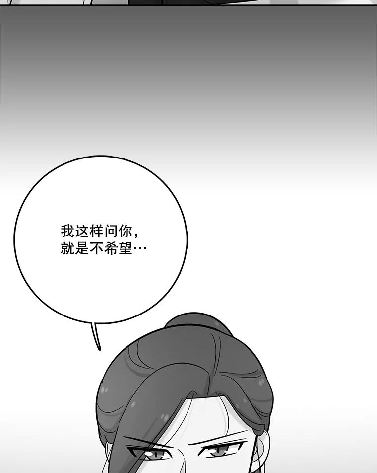 《请守护我》28.陷阱 第55页