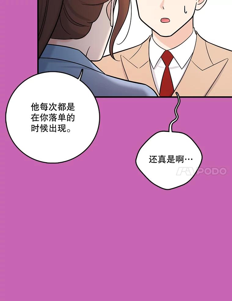 《请守护我》28.陷阱 第34页