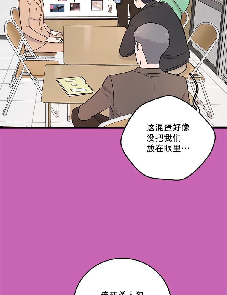 《请守护我》28.陷阱 第22页