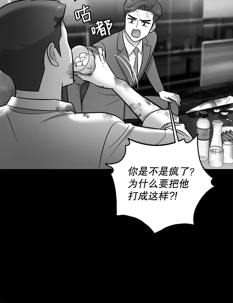 《请守护我》28.陷阱 第98页