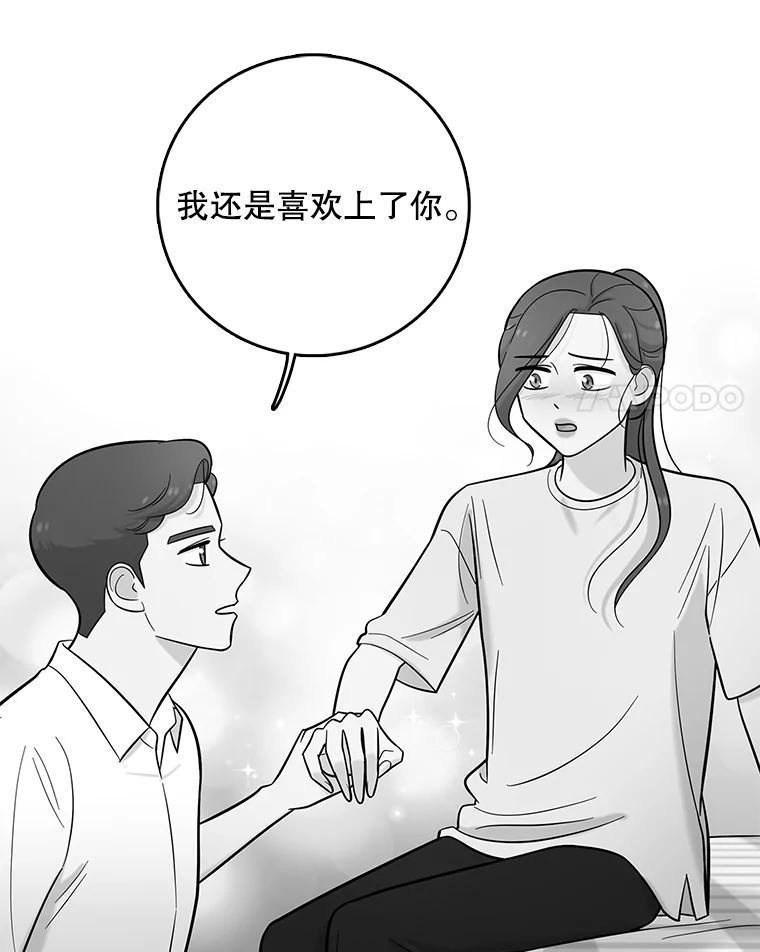 《请守护我》28.陷阱 第54页