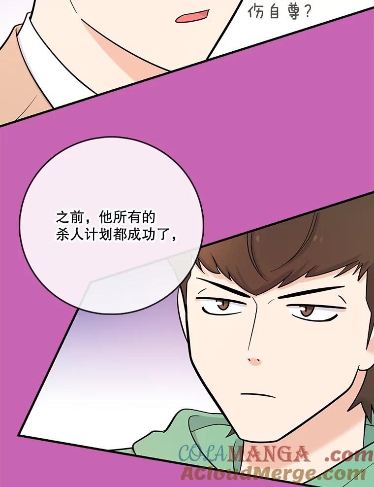 《请守护我》28.陷阱 第25页