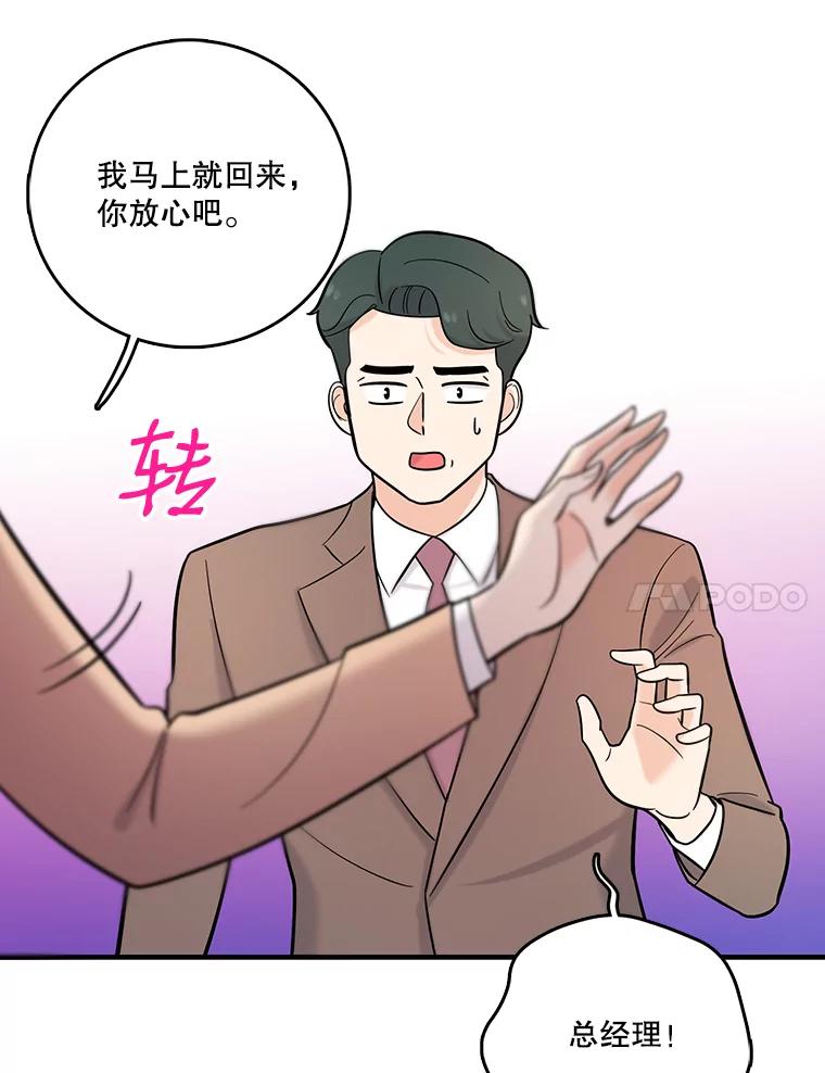 《请守护我》28.陷阱 第11页