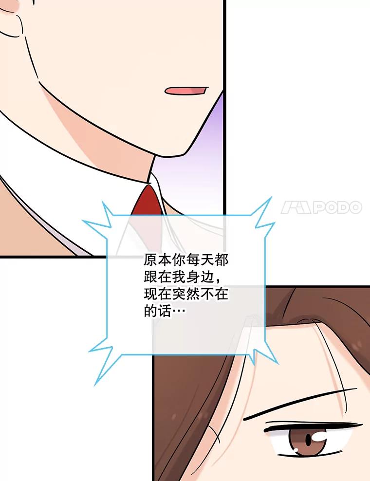 《请守护我》28.陷阱 第44页