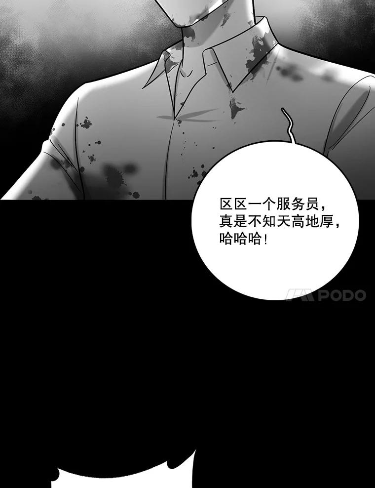 《请守护我》28.陷阱 第100页