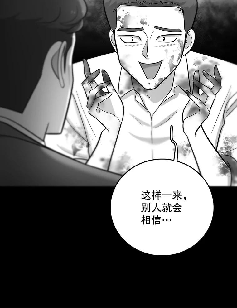 《请守护我》28.陷阱 第106页
