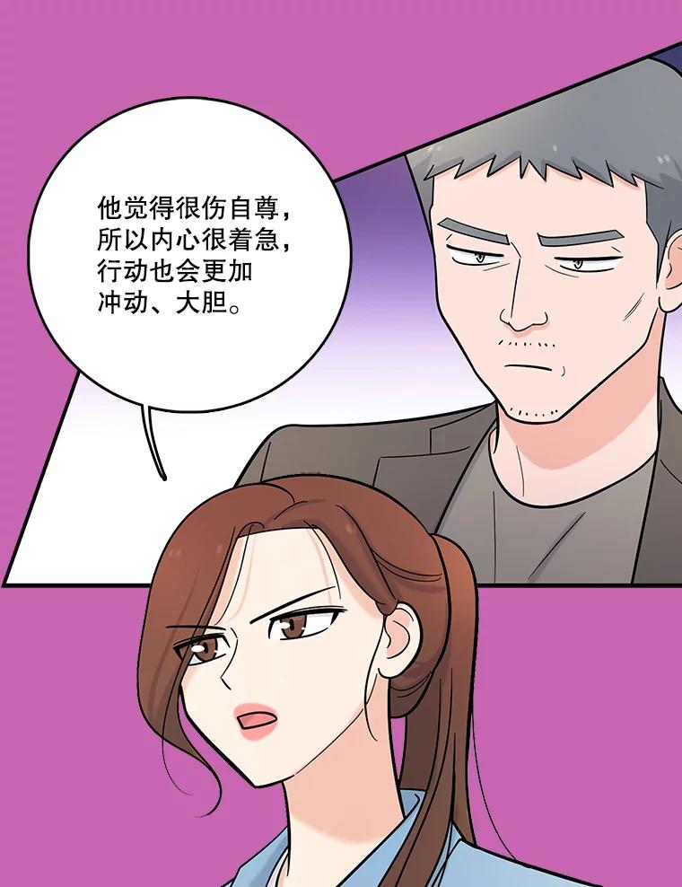 《请守护我》28.陷阱 第27页