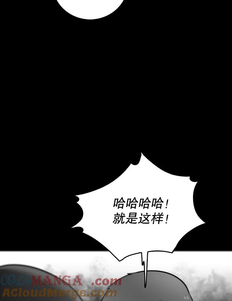 《请守护我》28.陷阱 第105页