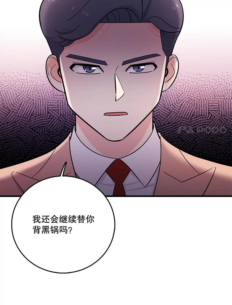 《请守护我》28.陷阱 第110页