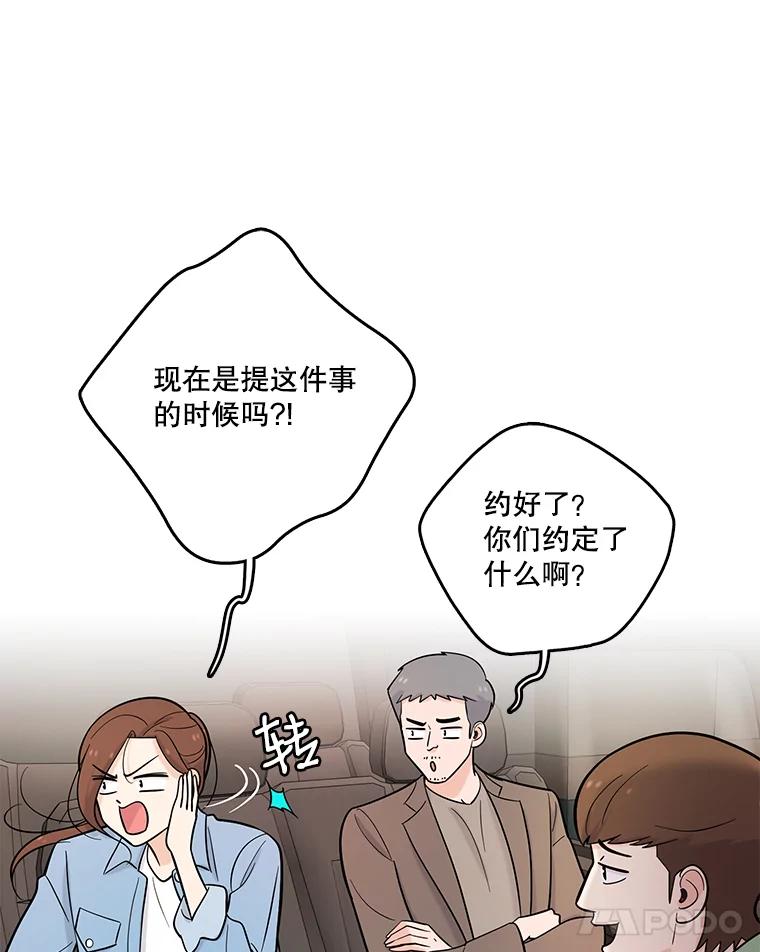 《请守护我》28.陷阱 第51页