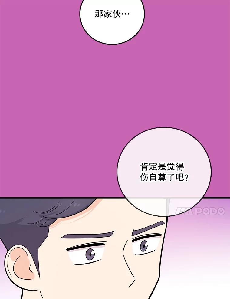 《请守护我》28.陷阱 第24页