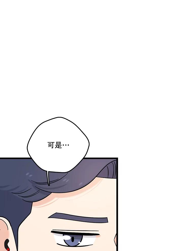 《请守护我》28.陷阱 第43页