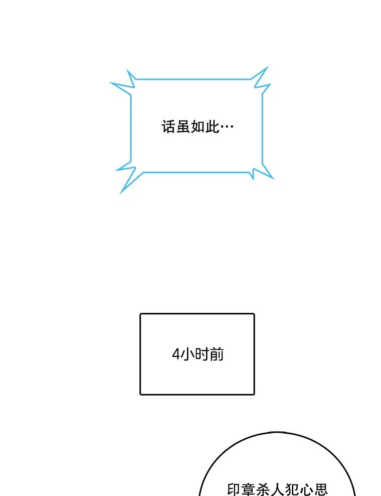 《请守护我》28.陷阱 第19页