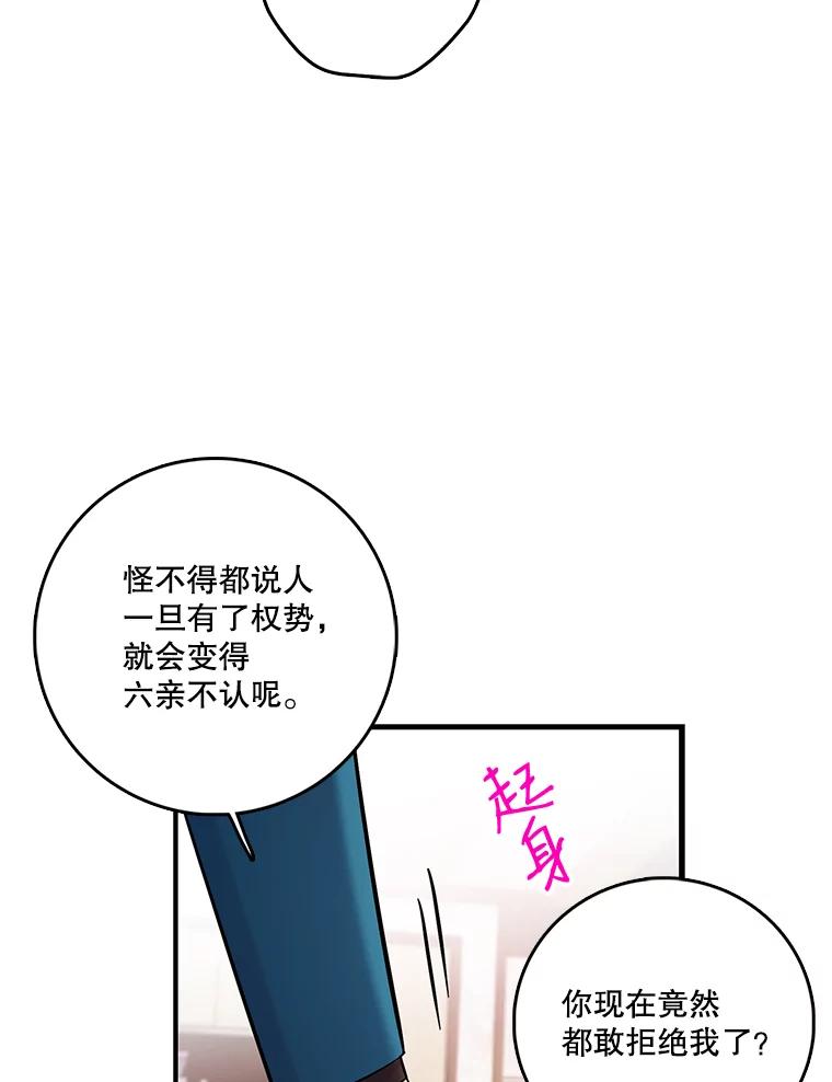 《请守护我》28.陷阱 第88页