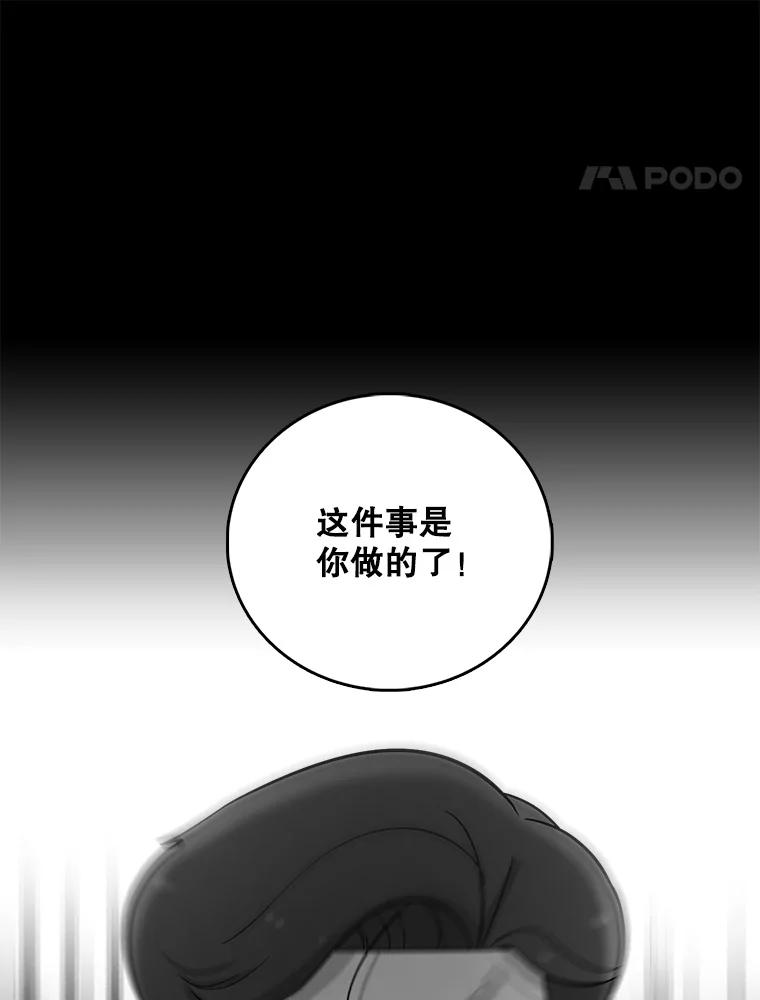 《请守护我》28.陷阱 第107页