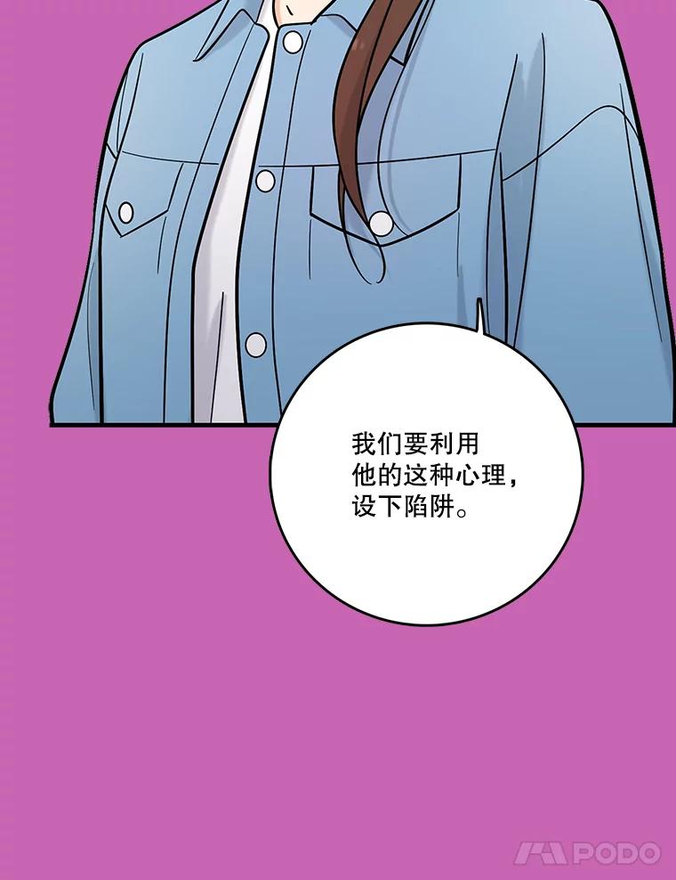 《请守护我》28.陷阱 第28页