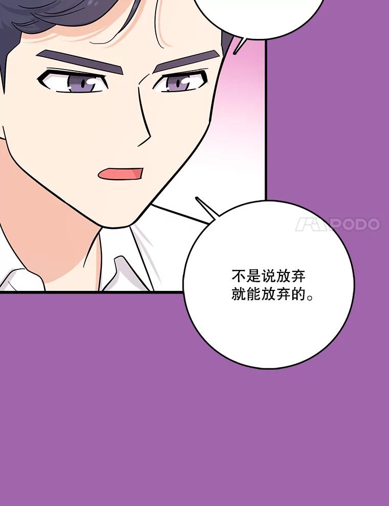 《请守护我》28.陷阱 第64页