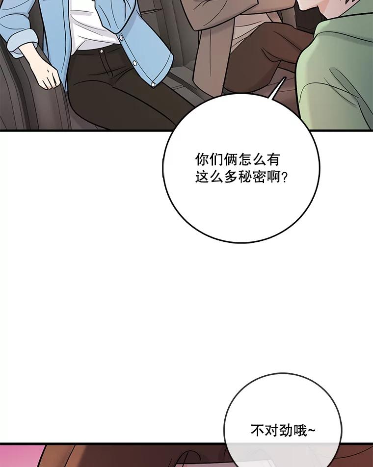 《请守护我》28.陷阱 第52页