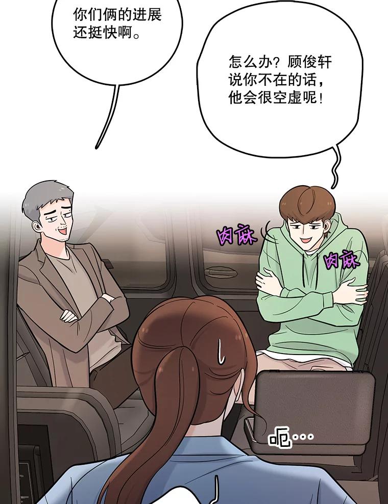 《请守护我》28.陷阱 第48页
