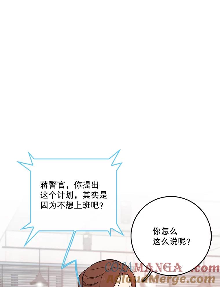《请守护我》28.陷阱 第17页