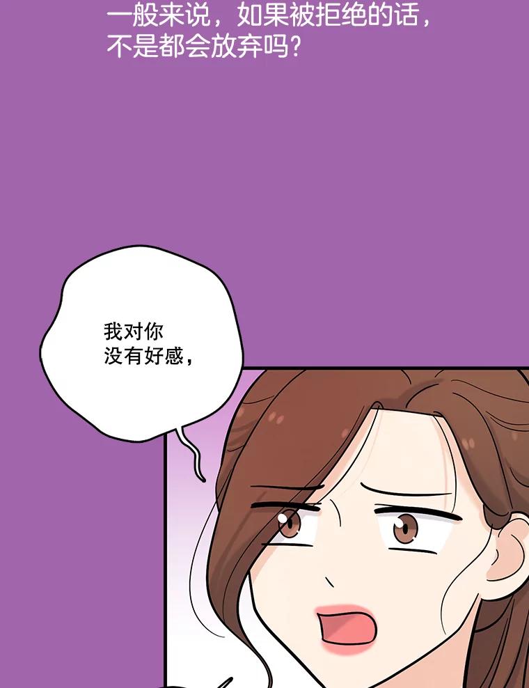 《请守护我》28.陷阱 第62页