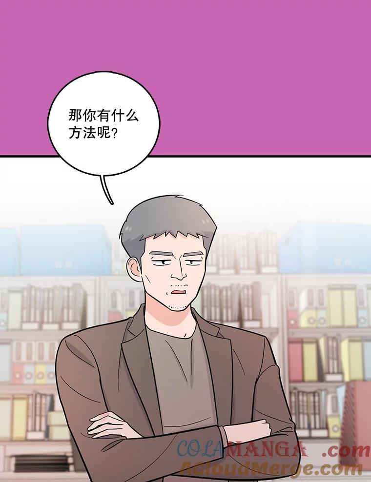 《请守护我》28.陷阱 第29页