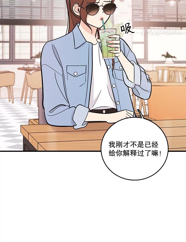 《请守护我》28.陷阱 第18页