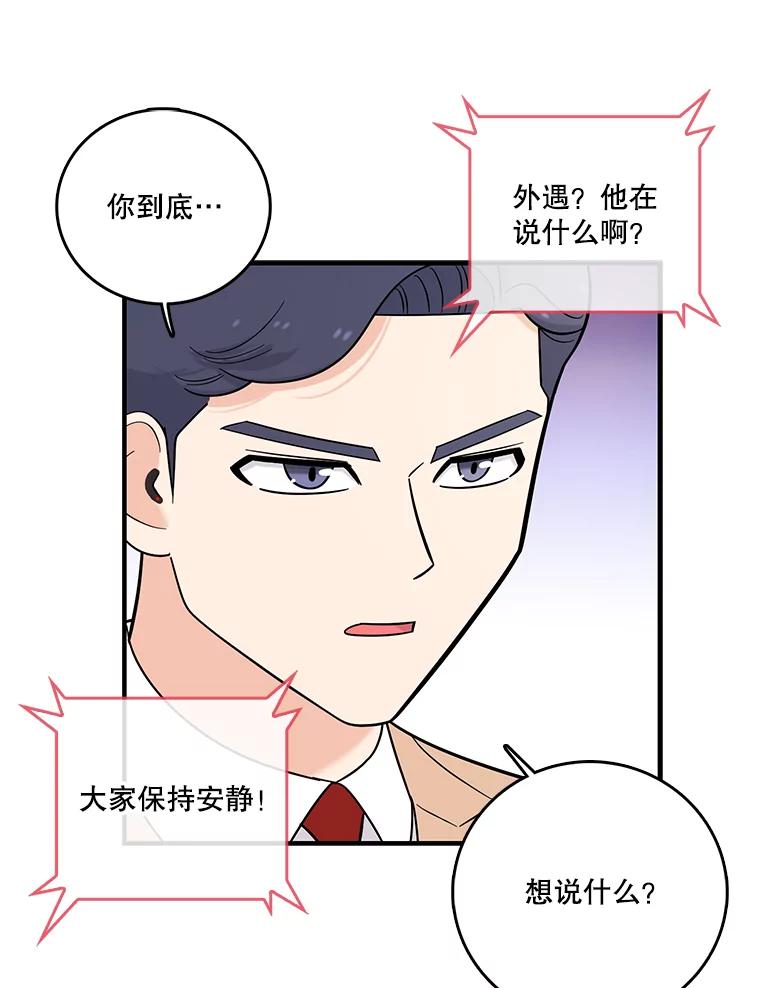 《请守护我》28.陷阱 第83页