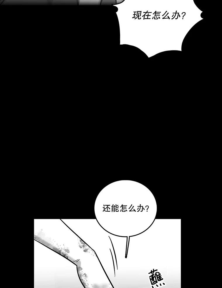 《请守护我》28.陷阱 第102页