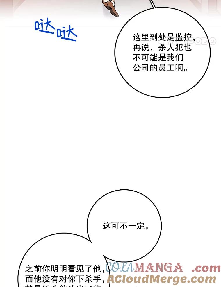 《请守护我》28.陷阱 第41页