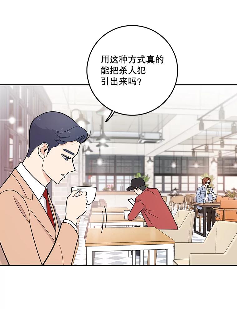 《请守护我》28.陷阱 第15页