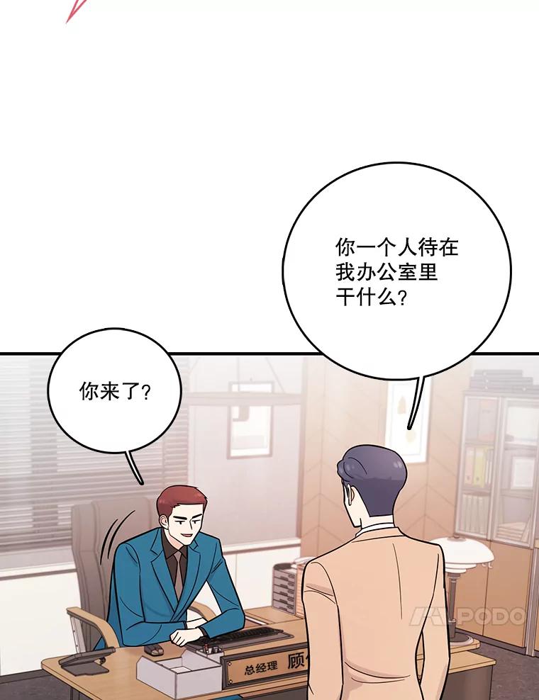 《请守护我》28.陷阱 第80页