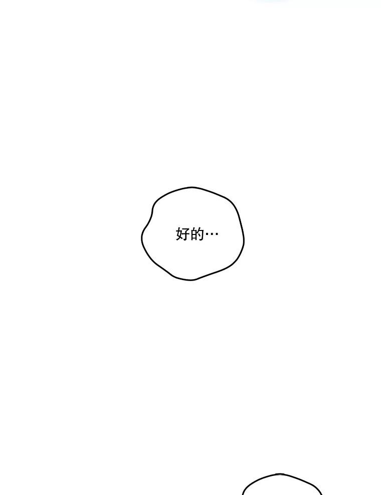 《请守护我》28.陷阱 第78页