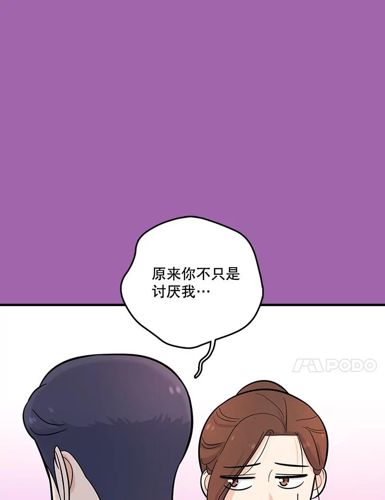 《请守护我》28.陷阱 第67页