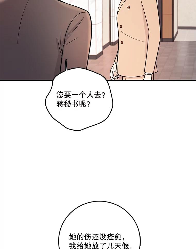 《请守护我》28.陷阱 第7页