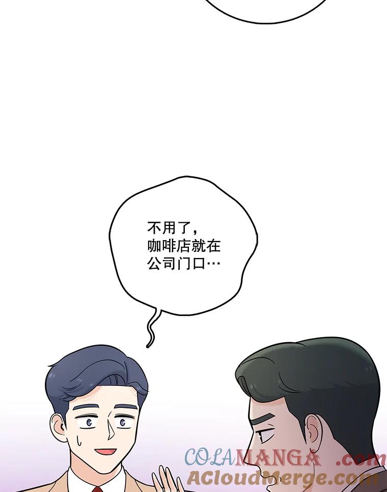 《请守护我》28.陷阱 第9页