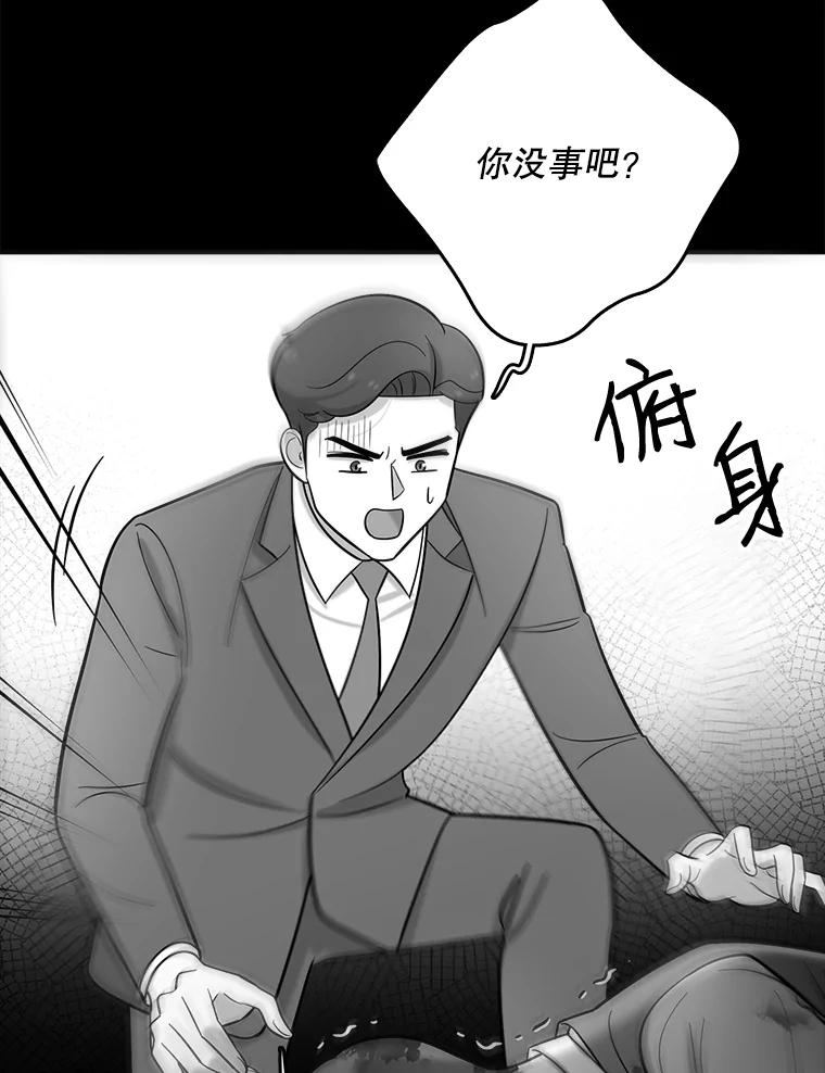 《请守护我》28.陷阱 第96页