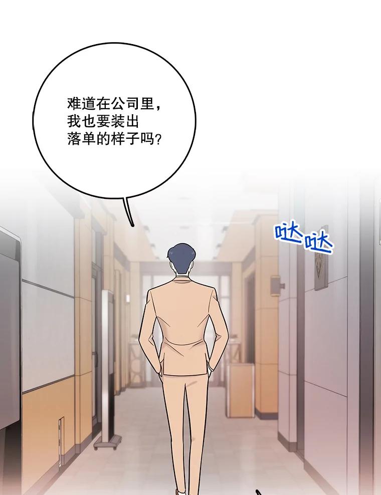 《请守护我》28.陷阱 第40页