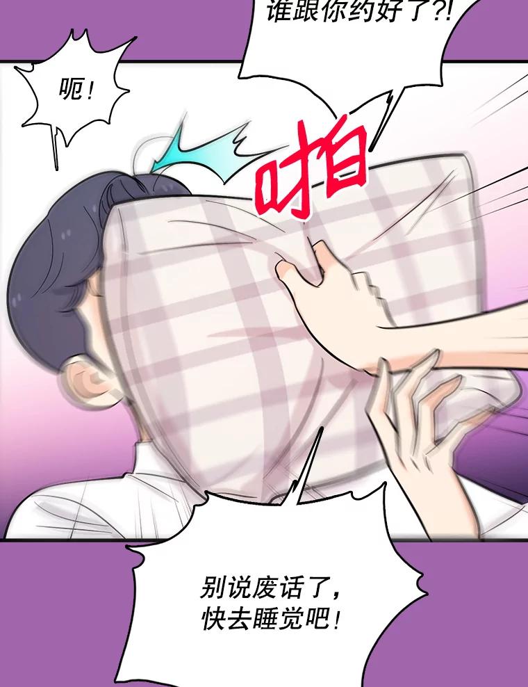《请守护我》28.陷阱 第72页