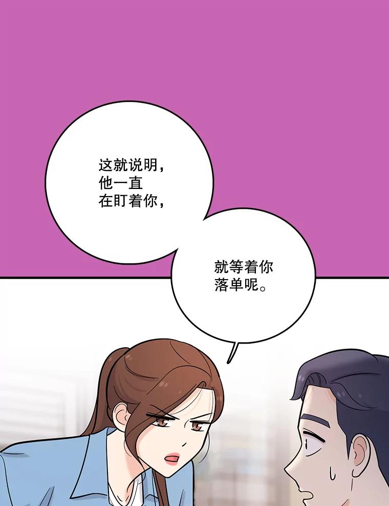 《请守护我》28.陷阱 第35页