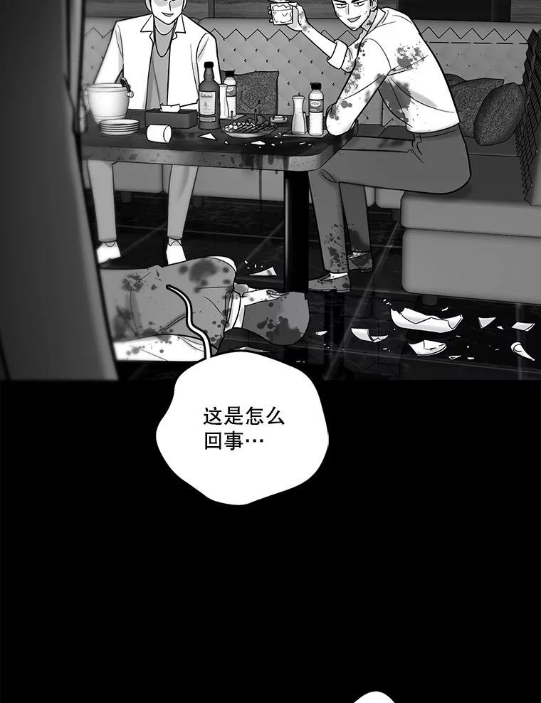 《请守护我》28.陷阱 第95页