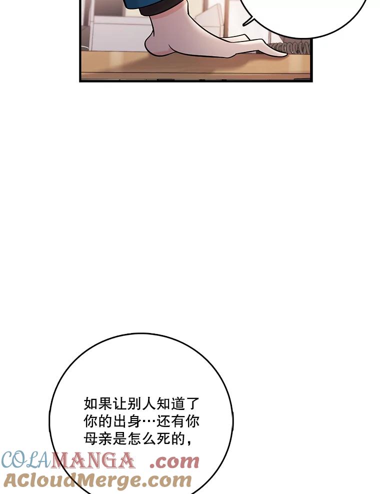 《请守护我》28.陷阱 第89页