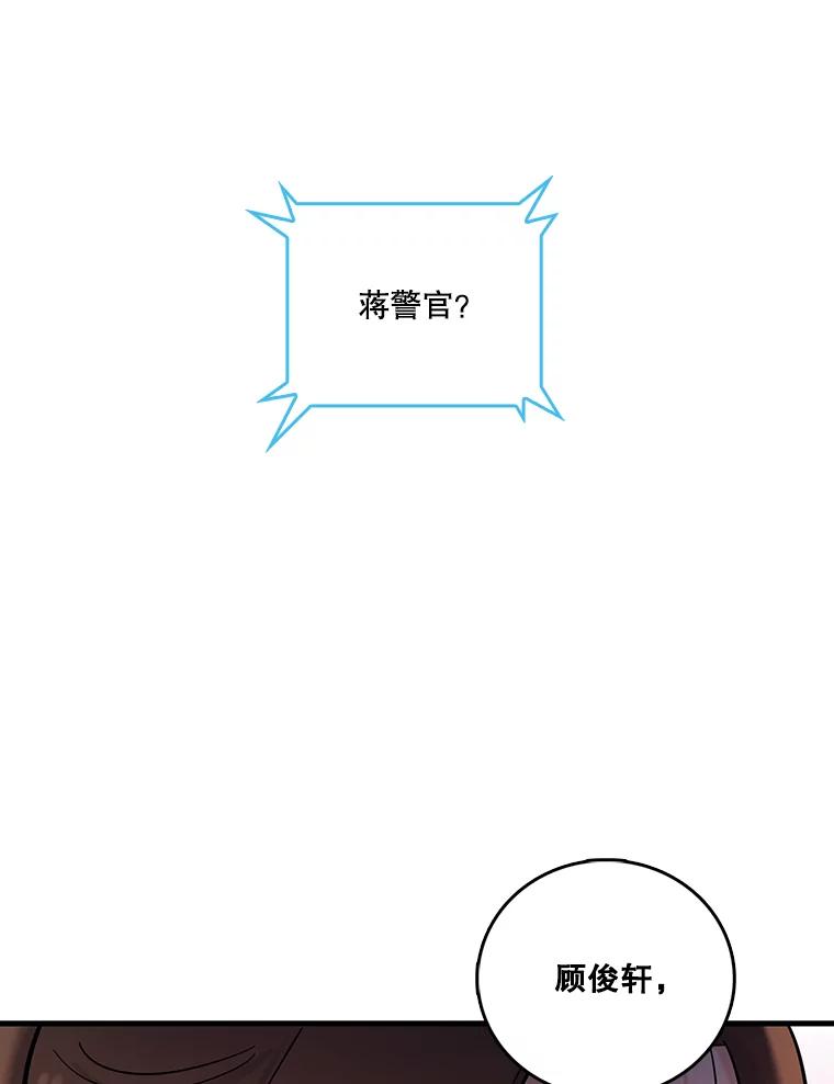 《请守护我》28.陷阱 第75页