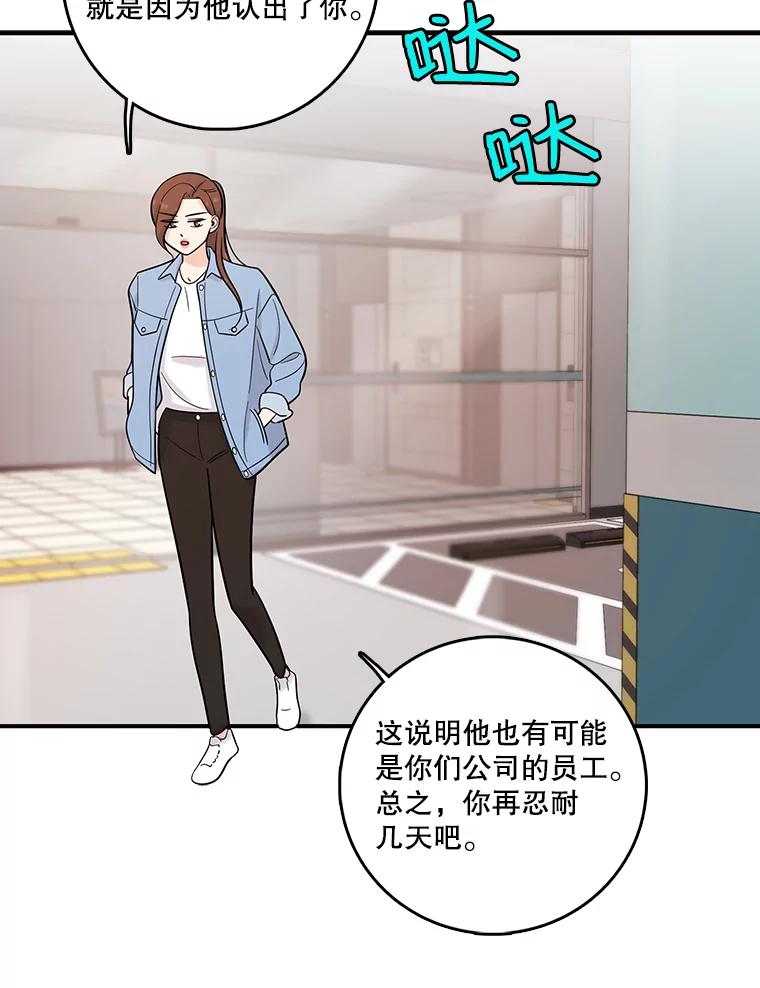 《请守护我》28.陷阱 第42页
