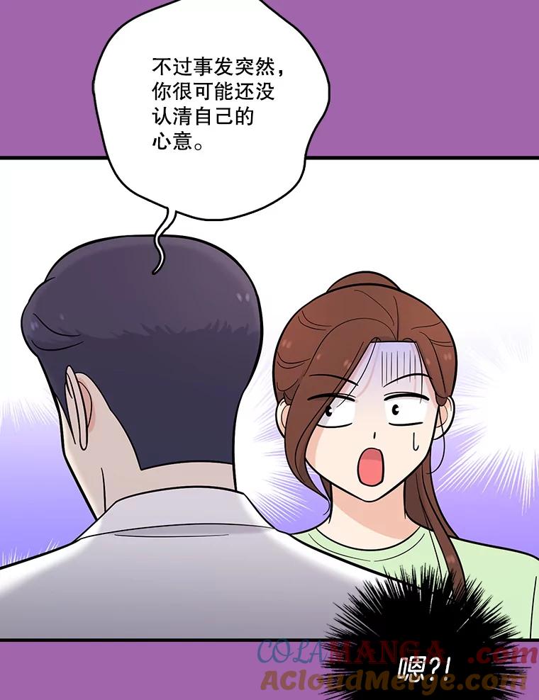 《请守护我》28.陷阱 第69页