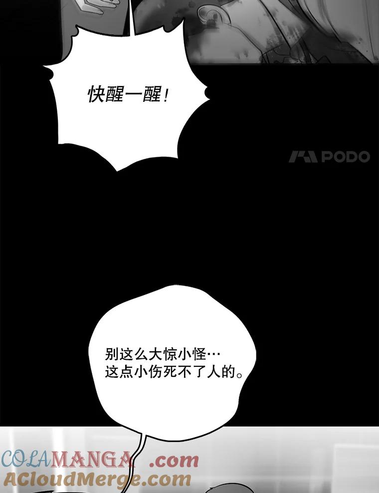 《请守护我》28.陷阱 第97页