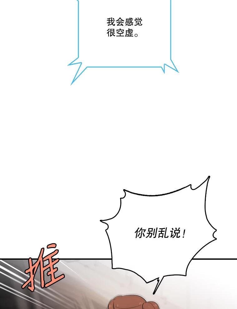 《请守护我》28.陷阱 第46页