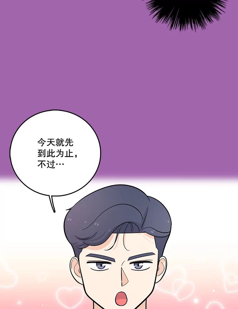 《请守护我》28.陷阱 第70页
