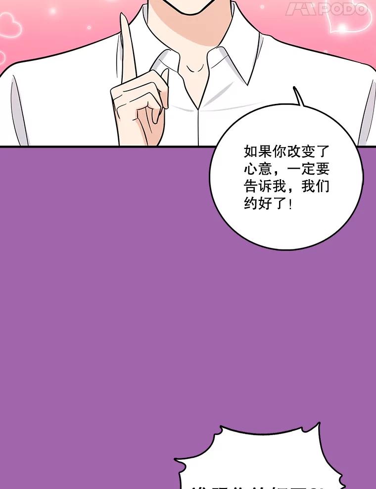 《请守护我》28.陷阱 第71页